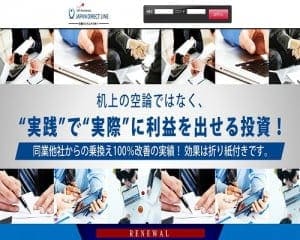 JAPAN DIRECT LINEの画像
