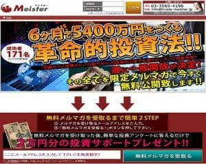 競馬予想サイト「マイスター(Meister)」の画像