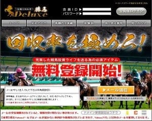 勝馬Deluxe(勝馬デラックス)の画像