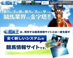 競馬王の画像