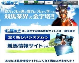 競馬王の画像
