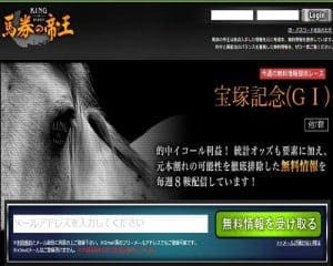 馬券の帝王の画像