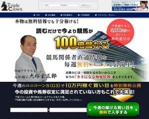トリプルクラウン(Triple Crown)の画像