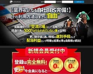 チェンジ