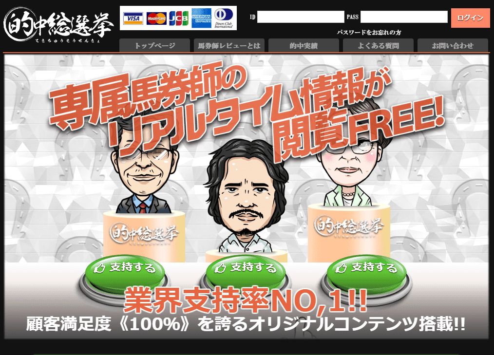 的中総選挙