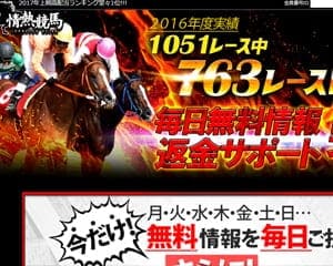 情熱競馬