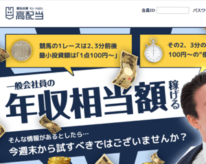 競馬投資 高配当(KO-HAITO)