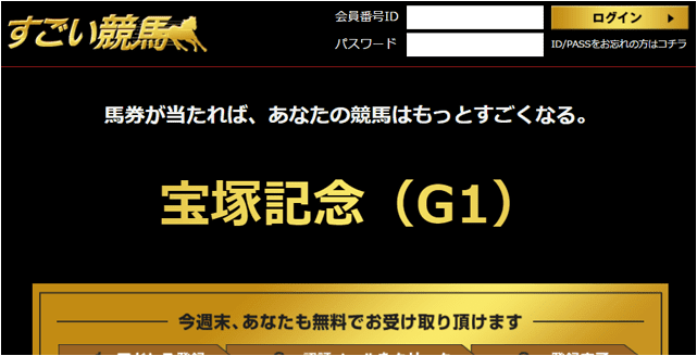 すごい競馬