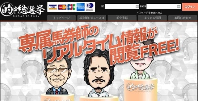 的中総選挙