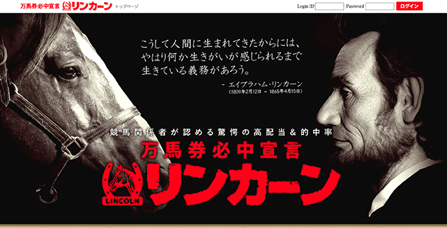 リンカーン