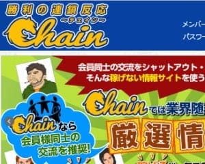 Chain(チェイン)