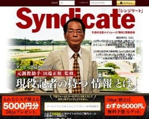 シンジケートの口コミ