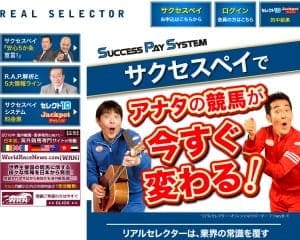 リアルセレクター