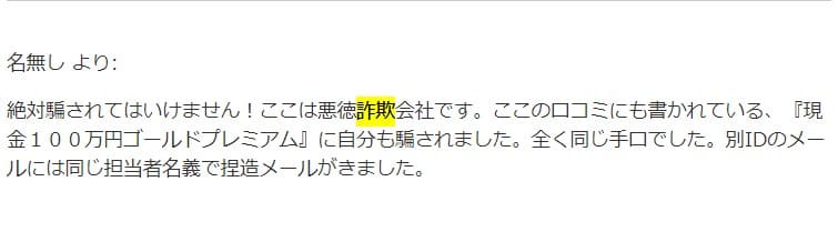 競馬予想サイトアクティブは詐欺