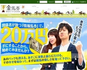 金馬券の画像