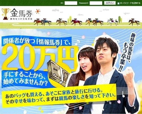 金馬券