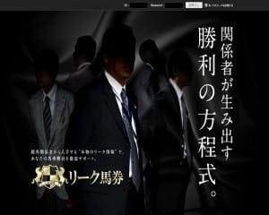 リーク馬券の画像
