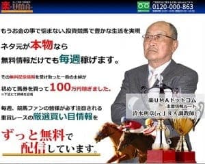 楽-UMA-(ラクウマ)の画像