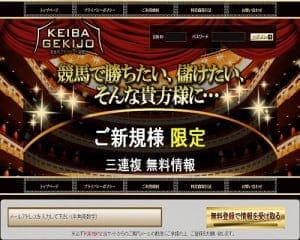 競馬劇場（ KEIBA GEKIJO ）の口コミ・評判・予想の的中率を調査
