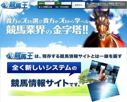 競馬王