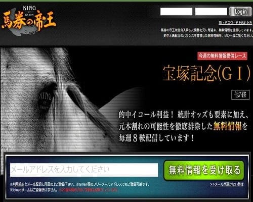 馬券の帝王