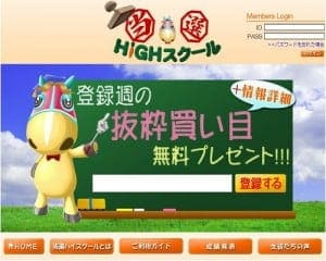 当選HiGHスクールの画像