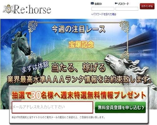Re:Horse(リーホース)