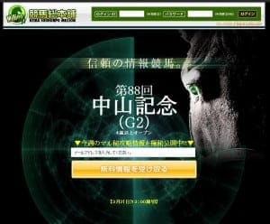 競馬予想サイト「競馬総本舗ミリオン」は悪質サイトでありながら10年も運営していた！