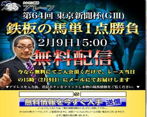 トレセン直送ブレーン