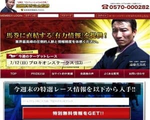 競馬予想サイト「プライド」の画像