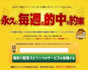 競馬スピリッツ