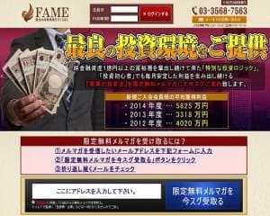 競馬予想サイト「FAME(フェイム)」の画像