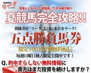 競馬リークの画像