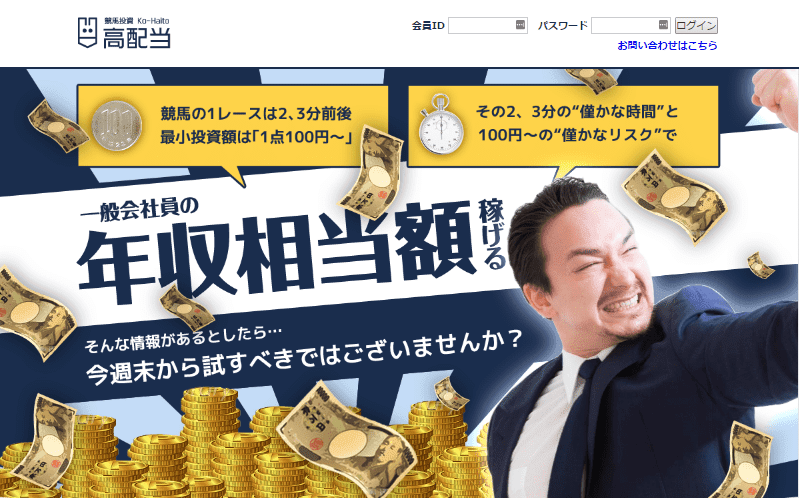 競馬投資 高配当(KO-HAITO)