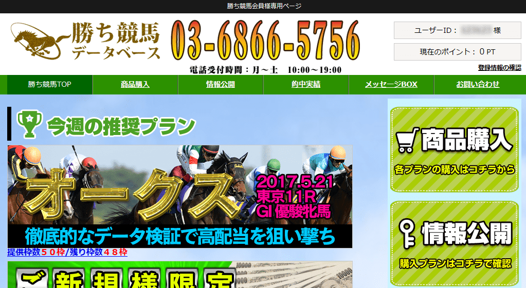 勝ち競馬データベース画像