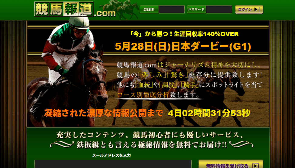 競馬報道.com