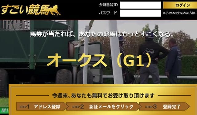 すごい競馬