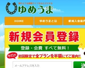ゆめうま