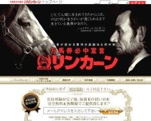 競馬予想サイトリンカーンの画像