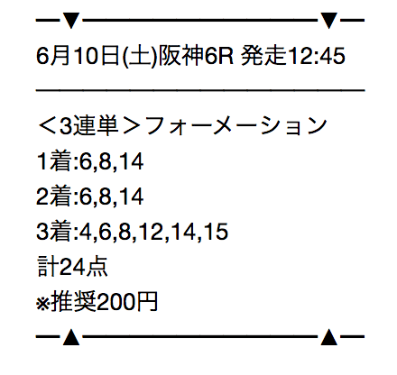 阪神６レース