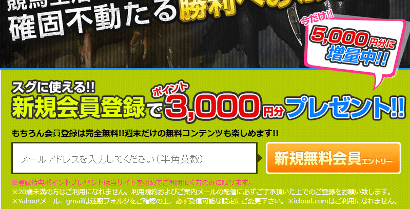 今だけ5,000円分のポイント