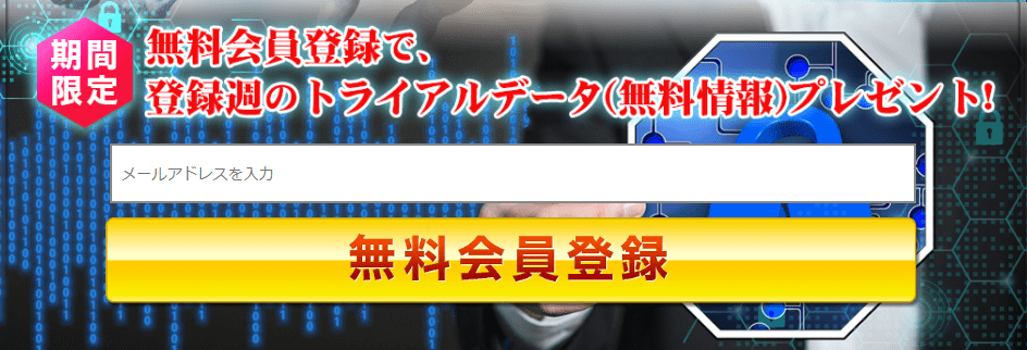 トライアルデータをプレゼント