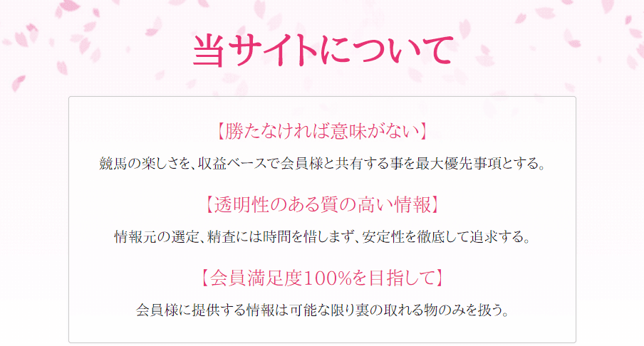 競馬ジャパンの桜