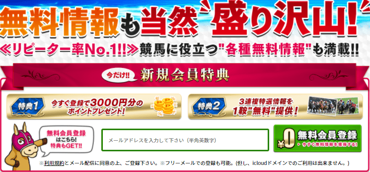 うまチャンネル Umaチャンネル の口コミ 評判 予想の的中率を調査 競馬予想サイトの口コミを比較して検証 悪徳競馬予想サイト調査局