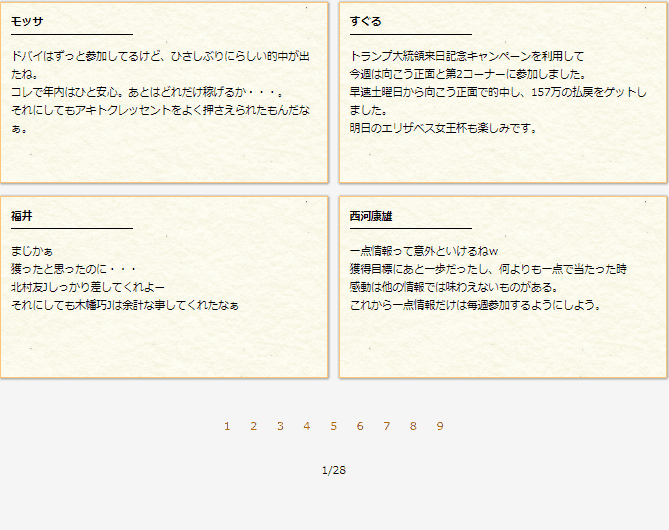 喜びの声