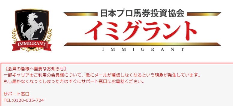 競馬予想サイト イミグラント