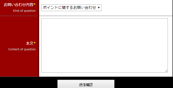 問い合わせフォーム