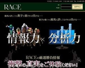 レース(RACE)