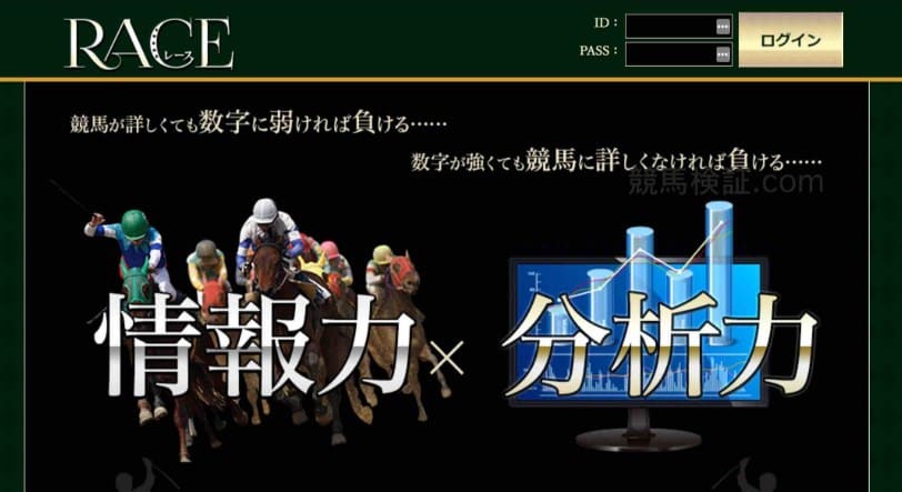 競馬予想サイト レース