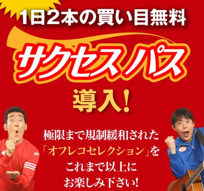 リアルセレクターの後払いは終了
